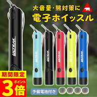 【ポイント3倍！】【安心の1年保証】電子ホイッスル 笛 防災 熊よけグッズ レフェリー サッカー バスケッ…