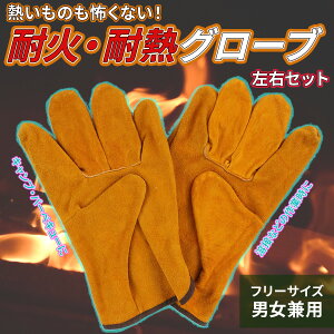 焚き火 手袋 耐熱 グローブ キャンプ 本革 耐火 グローブ 牛革 アウトドア バーベキュー 薪割り 作業用