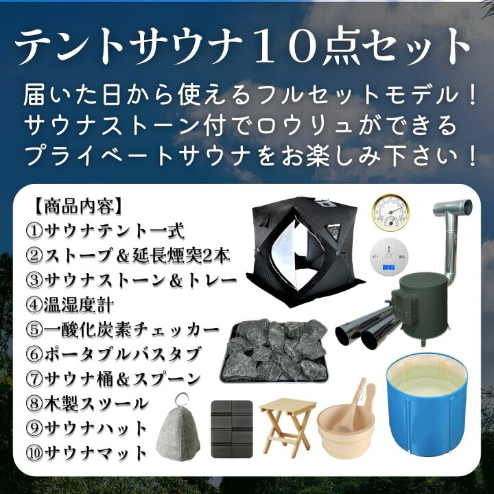 楽天市場】テントサウナ10点フルセットモデル 家庭用 キャンプ  