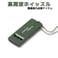 【ポイント3倍！】ホイッスル 笛 災害 防災 警笛 緊急用 サバイバル サッカー 体育 地震 大音量 キーリン…