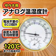 温度計 サウナ 温湿度計 サウナルーム 温度計 頑丈 耐久性 高温 トイレ用 サウナ用 バスルーム用 室内 ア…
