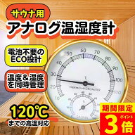 【最大30％OFFクーポン】【更にポイント3倍！】温度計 サウナ 温湿度計 サウナルーム 温度計 頑丈 耐久性…