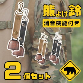 熊よけ鈴 熊鈴 鈴 ベル 消音機能 付き 山鈴 熊ベル カラビナ PUレザー マグネット 磁石 消音 クマよけ 熊よけ 鹿 遭難対策 登山 自転車 山菜取り キャンプ ハイキング 農作業 渓流 釣り