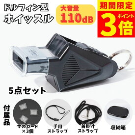 ホイッスル 笛 ドルフィン レフリー 審判 防災 カバー サッカー バレー バスケット バスケ ボール 陸上 フットサル ラグビー プロ