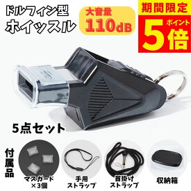 【スーパーSALE！】【ポイント5倍！】ホイッスル 笛 ドルフィン レフリー 審判 防災 カバー サッカー バレー バスケット バスケ ボール 陸上 フットサル ラグビー プロ