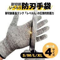 【楽天1位】防刃手袋 防刃グローブ S M L XL 4サイズ 耐切創手袋 作業手袋 軍手 作業用 防刃 手袋 調理 S…