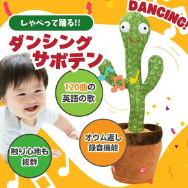 【TikTokの人気商品】踊るサボテン 踊る 歌う サボテン おもちゃ 電子 面白い かわいい ぬいぐるみ ダンスサボテン 揺動サボテン 笑い 友達 プレゼント 子供 英語の歌付 緑 笑いもの 爆笑 踊るサボテン おもちゃ歌う 録