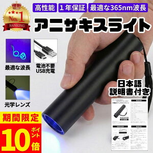 �y�労�Ӎ�SALE�I�|�C���g10�{�I�z�y�y�V2���B���z�y���S��1�N�ۏ؁z�A�j�T�L�X���C�g �[�d�� �u���b�N���C�g �A�j�T�L�X ���� �A�j�T�L�X���o UV���C�g �`�F�b�J�[ ���� USB �n�C�p���[ �[�d 