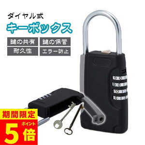 �y���Ԍ���I�|�C���g5�{�z�����[�{�b�N�X �L�[�{�b�N�X �Z�L�����e�B�L�[�{�b�N�X �_�C������ 4�� �ŐV�� �Ïؔԍ��{�b�N�X �h�� ���� �h�~ �J�M�Ǘ� �J�M���[ �싞���^ ���� ���L ��