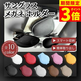 サングラスホルダー 車 磁石 フック シンプル メガネホルダー サングラス ホルダー フック式 マグネット 収納 サンバイザー メガネ ホルダー クリップ スタイリッシュ レザー コンパクト ケース ワンタッチ 車内 カー用品 おしゃれ プレゼント
