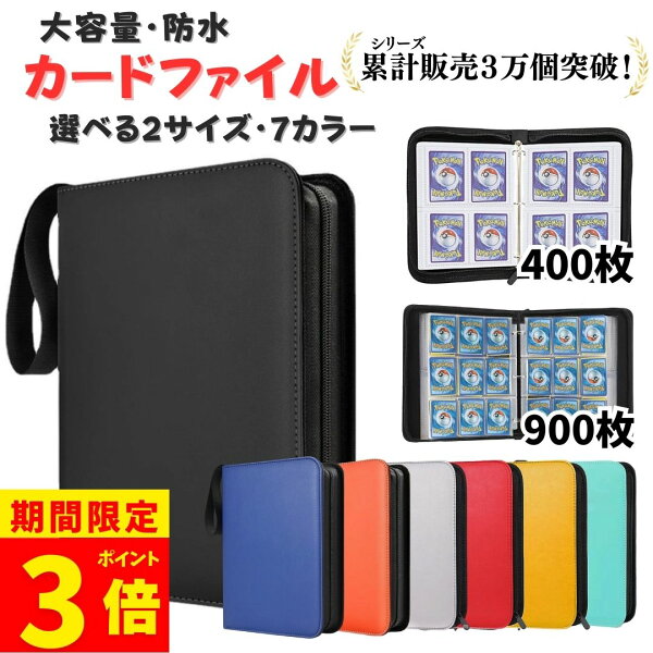 【ポイント3倍！】カードファイル カードバインダー トレーディングカード トレカケース ポケモンカード  水 ホコリ防止 トレカ カードケース カード収納 黒 防水 トレカホルダー 保管 トレカ 収納 持ち運び ポケモンカード  ワンピースカード