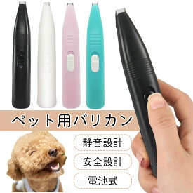 ペットバリカン バリカン ペット 犬猫用 犬用 猫用 ペット用バリカン 低騒音 足裏 電池式 コードレス トリミング 肉球 シェーバー 足裏ケア 肉球ケア イヌ用 ネコ用 ペット用品 送料無料 静音 安全 簡単