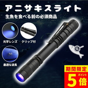 �y���Ԍ���I�|�C���g5�{�z�y���S��1�N�ۏ؁z�u���b�N���C�g365nm �A�j�T�L�X���C�g uv���C�g led ���O�����C�g ���W���p �d�����C�g �u���[���C�g �A���~�� ���ϋv �n���f�B �u���b�N ���C�g 