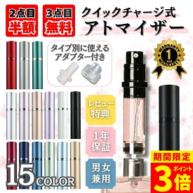 【ポイント3倍！】【2点目半額！3点目無料！】クイックチャージ式 アトマイザー 香水 詰め替え 容器 おしゃれ 充填 ミニボトル 持ち運び 入れ替え 5ml かわいい 可愛い 香水専用 下から 底部充填 漏れない 小さい ノズル ミニ 軽量 携帯