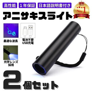 �y���S��1�N�ۏ؁z�A�j�T�L�X���C�g 2�{�Z�b�g �[�d�� �u���b�N���C�g �A�j�T�L�X �A�j�T�L�X���o ���� USB �n�C�p���[ �[�d LED �l�C �֗� ���p�r ���� �H�� �ނ� �΍� �|��