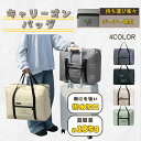 【ポイント5倍！】キャリーオンバッグ 折りたたみ コンパクト 旅行バッグ トラベルバッグ 折りたたみバッグ 大容量 ボストンバッグ 軽量 小さめ 丈夫 メンズ レディース 旅行カバン トートバッグ おしゃれ ジム 修学旅行 肩掛け トラベル 撥水 サブバッグ