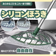 シリコンほうき ほうき マルチほうき シリコン 伸縮式 伸縮 箒 屋外 室内 水切り コンパクト 掃除 猫の毛…
