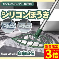 【今だけ！ポイント3倍！】シリコンほうき ほうき マルチほうき シリコン 伸縮式 伸縮 箒 屋外 室内 水切…
