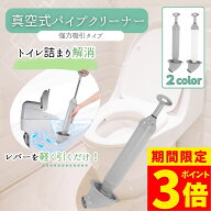 【ポイント3倍！】ラバーカップ すっぽん トイレ 詰まり つまり 真空式パイプクリーナー トイレつまり解…