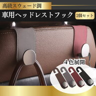 ヘッドレスト フック 車 アクセサリー シート 車用品 荷物かけ 荷物掛け ゴミ 2個セット カー用品 便利グ…