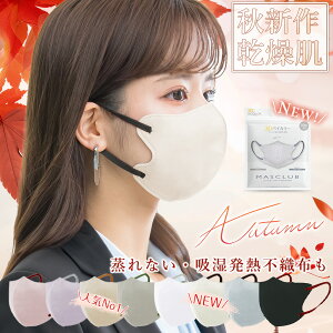 80枚★秋冬用マスク・通気性改良3層薄型・美容医師監修★高保湿 マスク 冷感 つるつる マスク 5D フィット感 立体 マスク 不織布マスク 血色マスク カラー マスク チーク 小顔マスク 耳が痛