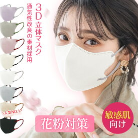 【大容量80枚・立体マスク】3D マスク 不織布 立体 バイカラーマスク 不織布 立体マスク 不織布マスク バイカラーマスク 血色マスク 小顔マスク 3Dマスク くちばしマスク 敏感肌に優しい 使い捨て 乾燥肌 福袋 春 大きめ MASCLUB 普通タイプ 花粉対策 小さめ こども マスク