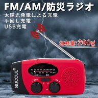 防災ラジオ 多機能 手回し ソーラー 防災ラジオ 防災ソーラーラジオ バッテリーソーラー ポータブルラジ…