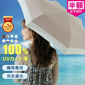 ★26日限定P5・クールリング1本無料！★日傘 折りたたみ 完全遮光 超軽量 超撥水 わずか180g 折り畳み傘 6本骨 uvカット 紫外線対策 日焼け対策 メンズ レディース 軽量 大きめ おりたたみ傘 晴雨兼用傘 頑丈 大きい 軽い 遮光100 傘カバー付 折り畳み傘 子供 日傘 完全遮光