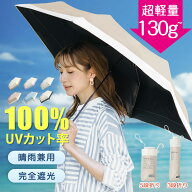 日傘 レデイーズ 超軽量 完全遮光 折りたたみ傘 コンパクト 紫外線遮断 UVカット 遮熱 日焼け防止 暑さ対…