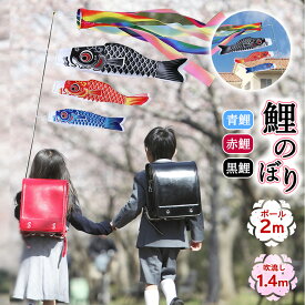 【GW期間中通常発送】鯉のぼり 男の子 初節句 鯉のぼり スタンドセット アパート 鯉のぼり 黒鯉 1m 端午の節句 鯉のぼり 庭園 杭 鯉のぼり 簡単 設置 こどもの日 鯉のぼり ベランダ 鯉のぼり ポール 手芸 キット 鯉のぼり 出産祝い 女の子 鯉のぼり ファミリー セット 鯉幟