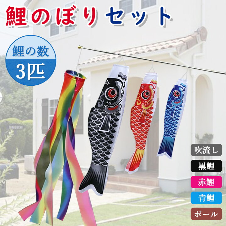 楽天市場】【育児の日・ママ割セール！】 鯉幟 ポール 鯉のぼり 