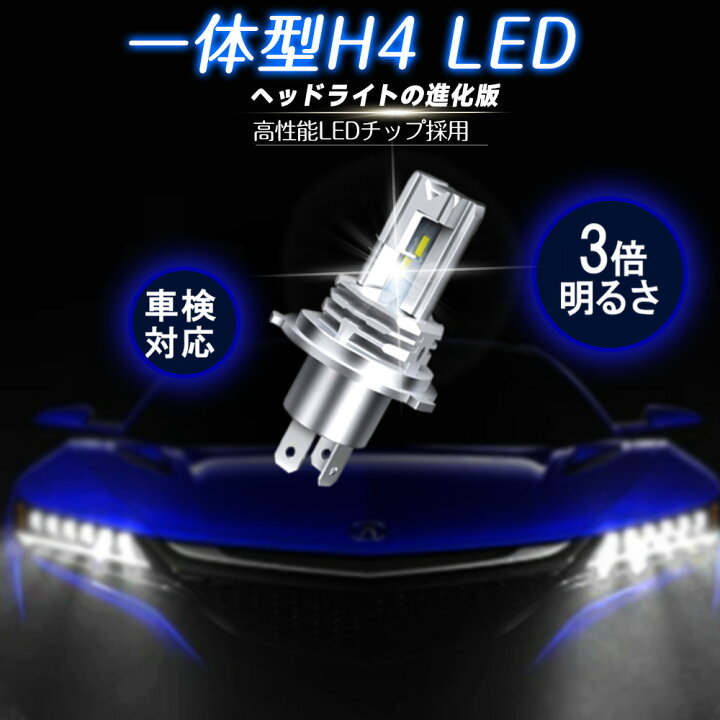 楽天市場】＼強爆光タイプ！／2024新品・明るさ改良 超耐久 新車検対応 