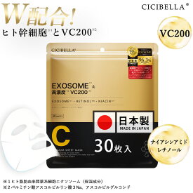 【スーパーSALE半額！】日本製 cicibella ヒト幹細胞 フェイスパック シートマスク CICIBELLA 大容量 国産パック 高保湿 マスク フェイスマスク パック 乾燥 毛穴 顔パック ツヤ トラブル肌 水分 ビタミン キメ 美肌 スキンケア【美容液220→320ml増量】