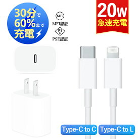 【2024最新改良版登場！】充電器 iPhone15 急速充電器 20W iphone 充電器 Type-C 20W 急速充電器 PD充電器 コンパクト充電器 コンセント アダプター タイプc Type-C充電器 ライトニングケーブル iPhone15/14/13/12/11/Pro/max/Xperia/AQUOS 全機種対応 モバイル タイプc