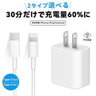 【20W急速充電で速攻充電！】急速充電器 スマホ iPhone 充電器 急速充電 type-C USB タイプCケーブル 急…