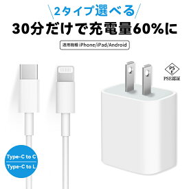 【20W急速充電で速攻充電！】急速充電器 スマホ iPhone 充電器 急速充電 type-C USB タイプCケーブル 急速充電 PD充電器 アダプター AC充電器 急速充電ケーブル 急速充電 タイプC Android 急速充電器 20W 急速充電 安定出力 耐久性抜群 高品質 携帯電話 急速充電器タイプC