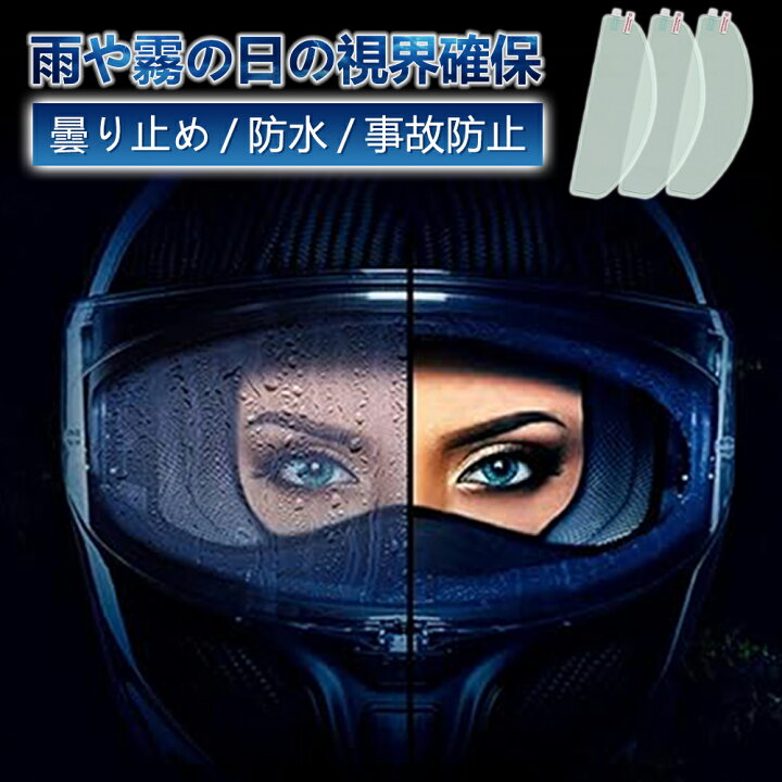 フルフェイスヘルメットシールド曇り止めフィルムオートバイヘルメットバイザーインサート曇り止め、曇りのないクリアバイザー、湿気の多い寒 ヘルメット 防水フィルム 防曇フィルム 2枚入り 汎用 貼り付け バイザーフィルム くもり止め シールド 防雨 ピンロックシート クリア 簡単  安全グッズ ヘルメット内側+外側 フィルム | UXPRIN-公式ストア