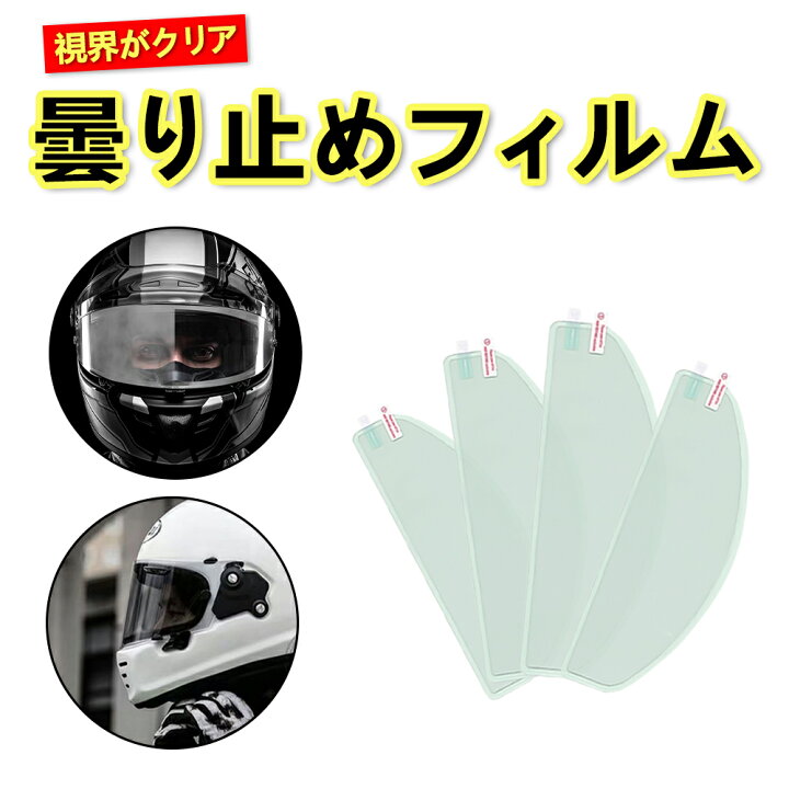 フルフェイスヘルメットシールド曇り止めフィルムオートバイヘルメットバイザーインサート曇り止め、曇りのないクリアバイザー、湿気の多い寒 ヘルメット 防水フィルム 防曇フィルム 2枚入り 汎用 貼り付け バイザーフィルム くもり止め シールド 防雨 ピンロックシート クリア 簡単  安全グッズ ヘルメット内側+外側 フィルム | UXPRIN-公式ストア