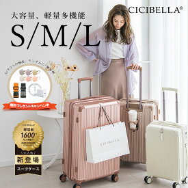 ★無料豪華プレゼント・さらにP5倍★ CICIBELLA スーツケース Lサイズ 大容量 旅行バッグ 超軽量 静音 スーツケース Mサイズ キャリーケース sサイズ キャリーバッグ 一週間 レディース キャリーケース 機内持ち込み カップホルダー シシベラ スーツケース 耐圧 ハードケース