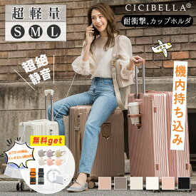 ★プレゼント付き！★cicibella スーツケース Lサイズ 機内持ち込み S L 耐衝撃最強 キャリーケース 20インチ キャリーバッグ 24インチ 28インチ TSAロック 収納袋付き 大容量 USBポート付き キャリーケース Lサイズ 4-7日 カップホルダー付き 軽量 大容量 スーツケース大型