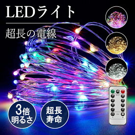 【冬新作！】LED ジュエリーライト LED防水ライト イルミネーションライト ワイヤーライト フェアリーライト 電池式 タイマー&リモコン付き 8種照明モード 電飾 防水 屋外 室内兼用 パーティー 結婚式 ガーデンライト 飾り あす楽 1年間保証 ハロウィン クリスマス