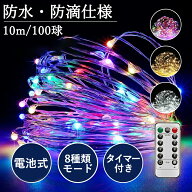 【店長爆走！】イルミネーションライト LED ジュエリーライト LED防水ライト イルミネーションライト ワ…