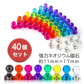 【40個セット・法人向けお徳用！】マグネット ピン 冷蔵庫 マグネット 磁石 ネオジム 強力 ホワイトボード フック マグネットピン 超強力 ネオジム磁石 おしゃれ 小さい マグネットフック 可愛い カラフル 事務所 使いやすい 持ちやすい オフィス用品 大容量 仕事 強力磁石