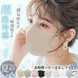 マスク 夏用 蒸れない マスク 不織布 マスク 3D 立体 マスク 血色 人気 マスク 保湿 子ども バイカラー マスク レディース 小顔 マスク メンズ 息しやすい マスク 通気性 敏感肌 マスク チークマスク 花粉対策 マスク 耳が痛くない マスク 使い捨て 冷感マスク