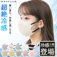 【2026新・冷感素材】夏用 冷感 マスク 不織布 立体 マスク バイカラー 3D おしゃれ 不織布マスク 立体マ…