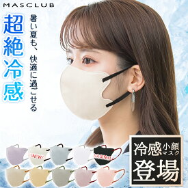 【マスク 】夏用 マスク 小顔マスク 不織布 マスク 立体 接触冷感 優しい 大きめ 小さめ 敏感肌 通気性マスク 3Dマスク UVカット MASK 人気 おしゃれ バイカラー 子ども 大人用 子供用 レディース マスク メンズ 日焼け止め 薄い 涼しい 敏感肌 花粉対策 冷感マスク