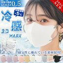 【通気性良くて蒸れない】冷感 マスク 不織布 立体 マスク バイカラー 3D おしゃれ 不織布マスク 立体マスク 3Dマスク…