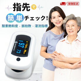 2026改良版 パルスオキシメーター 医療機器認証取得済 血中 酸素濃度 測定器 パルスオキシメーター 医療用 パルスオキシメーター 小児用 成人用 SpO2 脈拍数 健康管理 自宅測定 心拍計 見やすい パルスオキシメーター 日本検品 酸素濃度測定器 1年保証 血中酸素濃度測定器