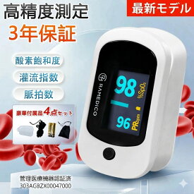 【 大きく明るい有機EL画面】パルスオキシメーター 医療機器認証 医療用 オキシメーター パルスオキシメータ 血中酸素濃度計 脈拍 測定器 spo2 酸素飽和度 血中酸素飽和度 家庭用 看護 高齢 家族 小児 大人 ナースグッズ 健康管理 パルスオキシメーター 日本製 医療機器認証