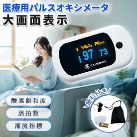 【2025改良・大きい画面・医療用レベル】パルスオキシメーター 医療用 パルス オキシメーター 新生児 パルス オキシメーター サチュレーション 酸素 濃度 計 パルス オキシ メーター モニター オキシパルスメーター おすすめ 子供 酸素濃度計 小児用 妊娠 血中酸素濃度測定器